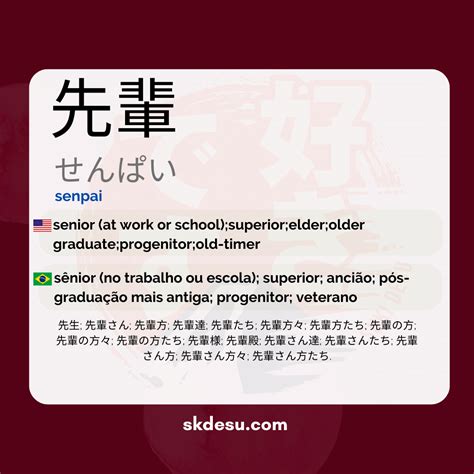 仙輩|Japanese Meaning of 先輩 (senpai) 